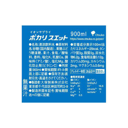 大塚製薬 ポカリスエット 1ケース 900ml x 12本