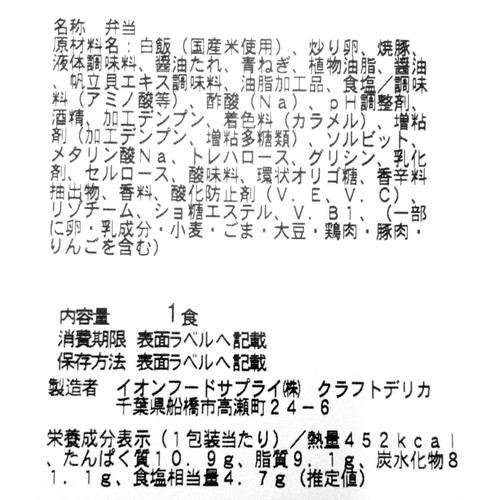 【冷蔵】クラフトデリカ あおり炒めの特製チャーハン 1食