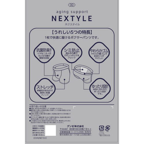 グンゼ NEXTYLE 尿じみ対応ボクサーパンツ LL チャコールグレー