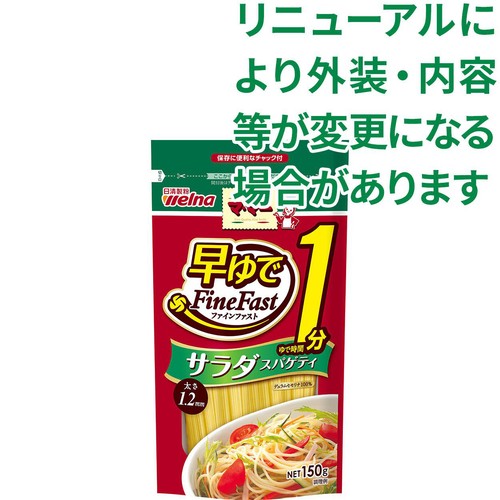 日清製粉ウェルナ 早ゆで1分サラダスパゲティ 150g