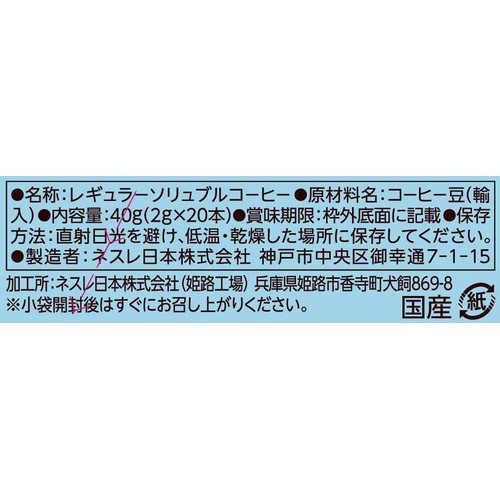 ネスレ ネスカフェ アイスブレンド スティック ブラック 20本