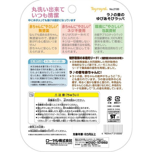 トイローヤル ラ♪の音のゆびあそびラッパ 8か月以上