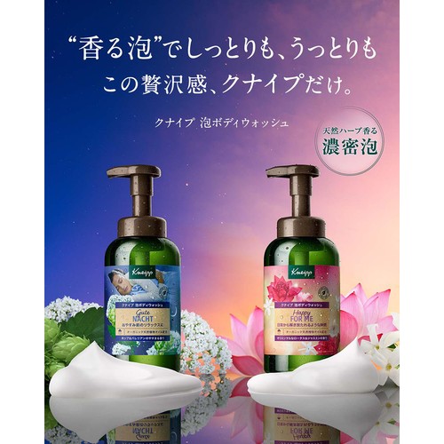 クナイプ 泡ボディウォッシュ グーテナハト ホップ&バレリアンの香り 450g