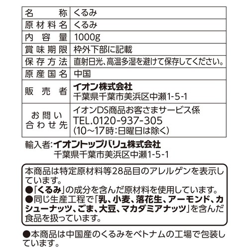 ディナフト くるみ 1000g