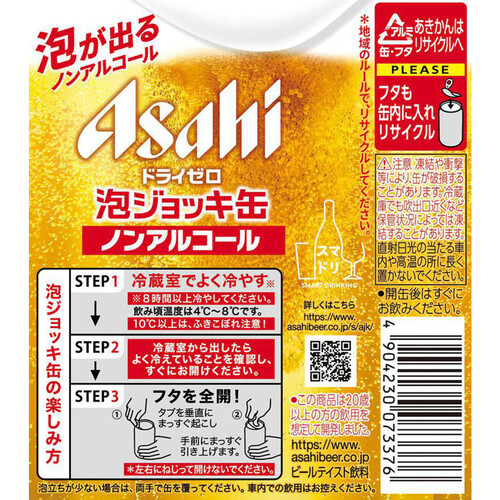 ノンアルコール】 アサヒ ドライゼロ 泡ジョッキ缶 340ml x 6本
