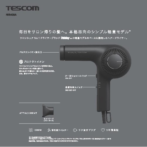 テスコム プロフェッショナル プロテクトイオン ヘアードライヤー ブラック NIB400AK