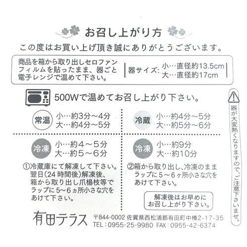 【冷凍】有田テラス ポムポムプリン有田焼カレー(小) 1食(280g)