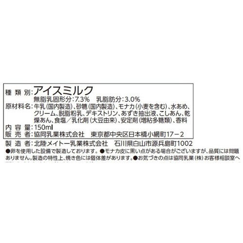メイトー 農協 ミルクモナカ 北海道小豆こしあん 150ml
