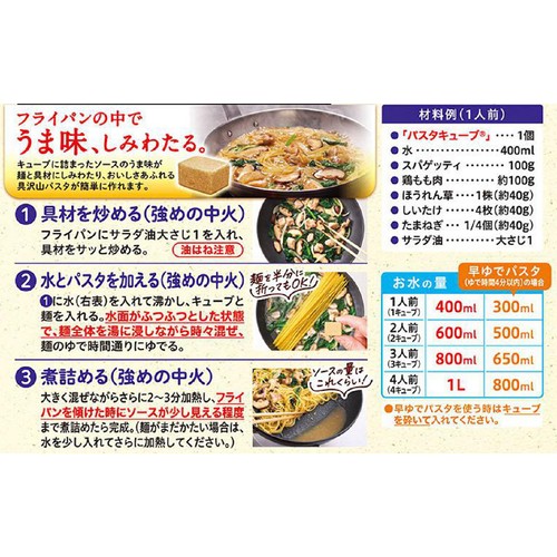 味の素 パスタキューブ だし香る和風醤油  39g(1人前 x 4個)