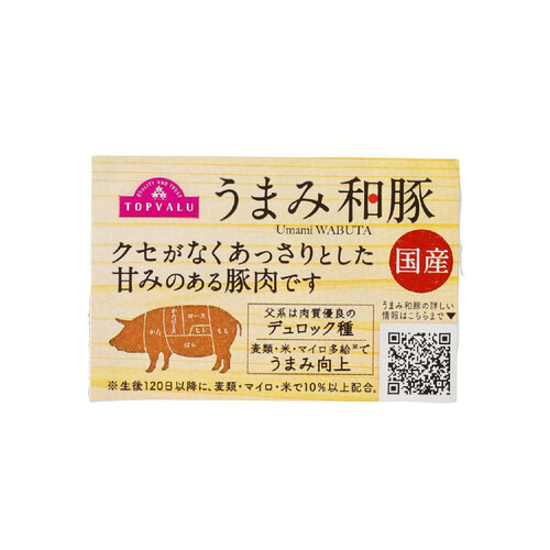 うまみ和豚 国産豚肉小間切れ 50g～150g 【冷蔵】トップバリュ