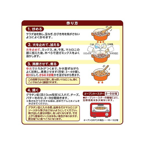 日清製粉ウェルナ マ・マー マカロニグラタンセット ミートソース用 2人前 81g