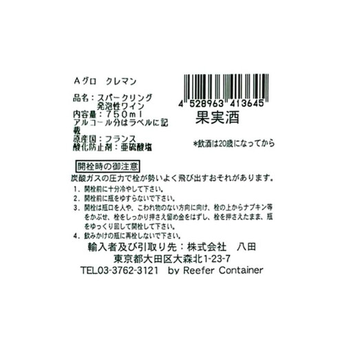 アンヌ・グロ クレマン・ド・ブルゴーニュ・ブリュット・ラ・ファン・エン・ビュレ 750ml