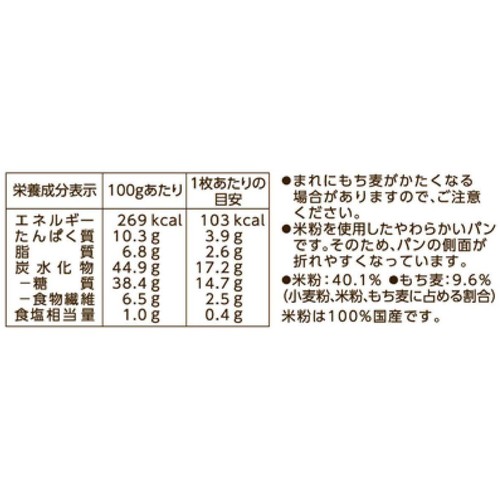 タカキベーカリー 米粉&もち麦入り食パン 4枚入