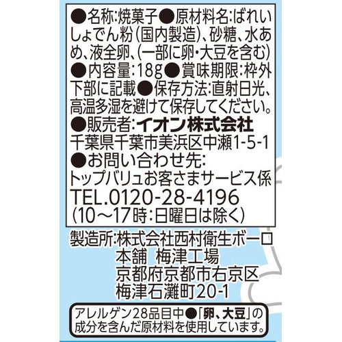 ディズニーたまごぼうろ 18g x 5個 トップバリュ