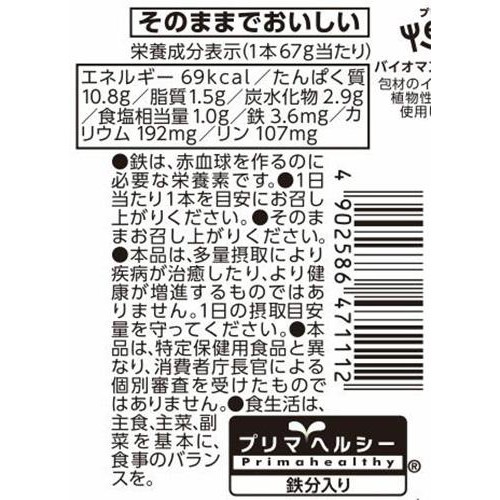 プリマハム サラダチキンバー 枝豆ひじき 67g