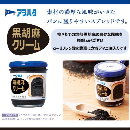 アヲハタ 黒胡麻クリーム 140g