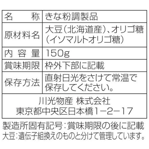 川光商事 玉三 牛乳・ヨーグルトにまぜるきな粉 150g