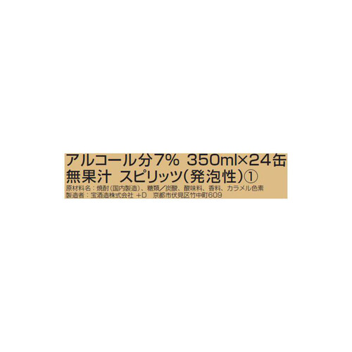 宝酒造 焼酎ハイボール ドライ 1ケース 350ml x 24本