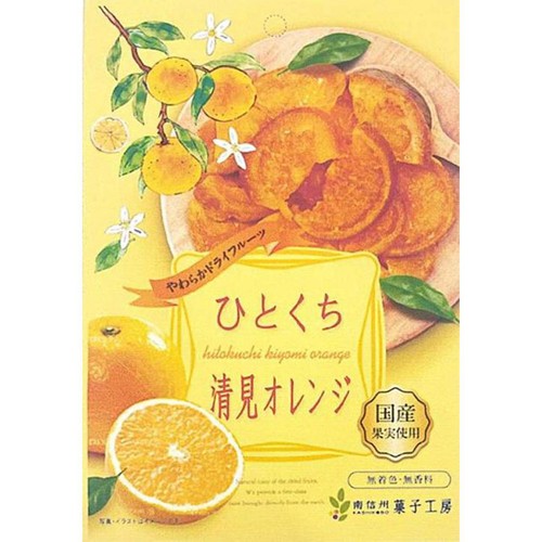 南信州菓子工房 ひとくち清見オレンジ 45g