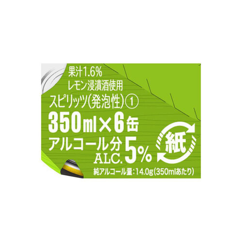 サントリー こだわり酒場のレモンサワー 追い足しレモン 350ml x 6本