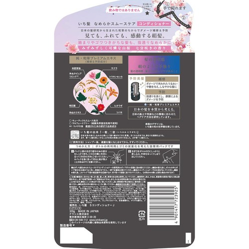 クラシエ いち髪 なめらかスムースケア コンディショナー 詰替用 320g