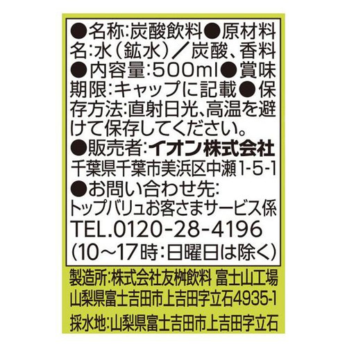 SparklingWater炭酸水グレープフルーツ 500ml トップバリュベストプライス