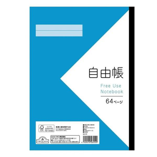 自由帳（白無地） セミB5 64ページ トップバリュ Green Beans