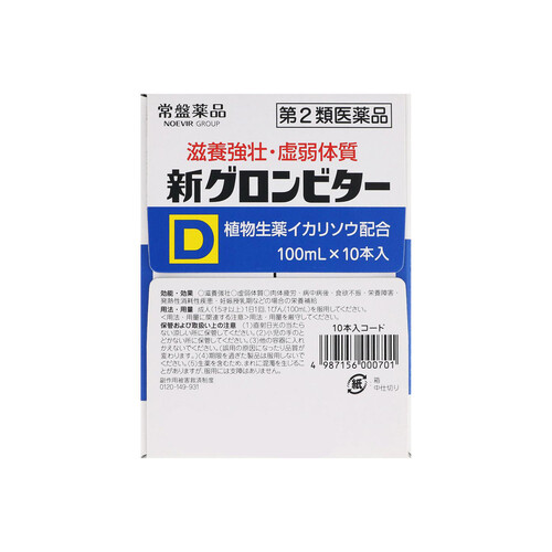 【第2類医薬品】新グロンビターD 100ml x 10本