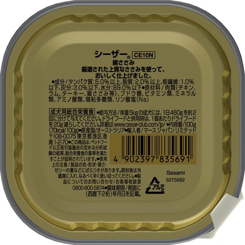 【ペット用】 マースジャパン シーザー 絹ささみ 100g