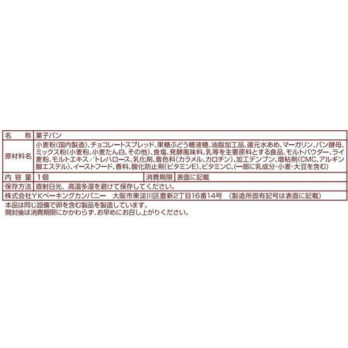 YKベーキングカンパニー チョコフランス 1個
