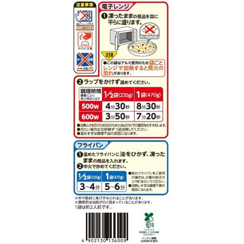 ニチレイ 具材たっぷり五目炒飯【冷凍】 470g