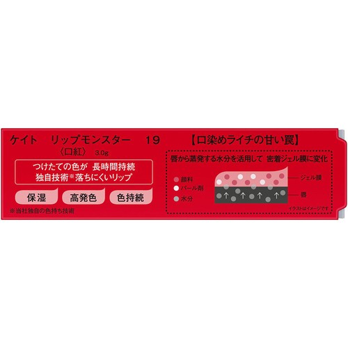 ケイト リップモンスター 19 口染めライチの甘い罠 3g