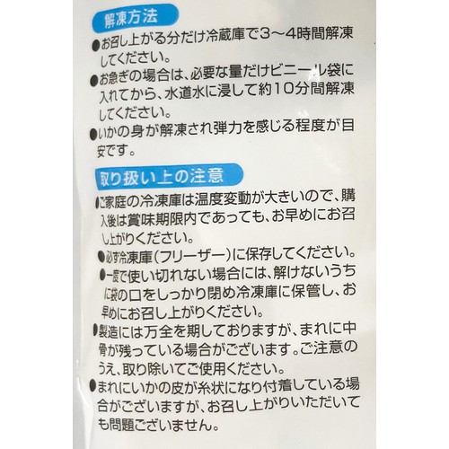 【冷凍】 やわらかカットいか 250g