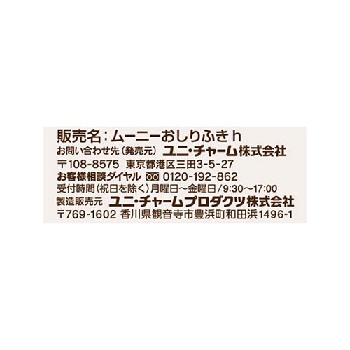 ユニ・チャーム ナチュラルムーニー おしりふき 1ケース 50枚 x 12個
