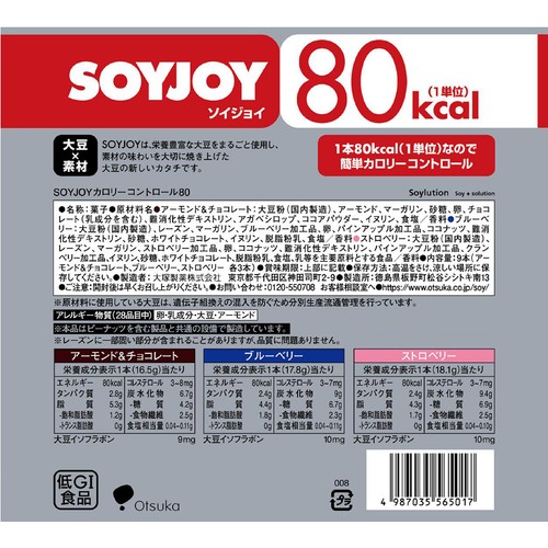 大塚製薬 ソイジョイ SOYJOY カロリーコントロール80 アソート 9本入り