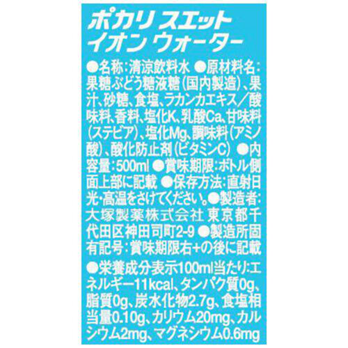 大塚製薬 イオンウォーター 1ケース 500ml x 24本