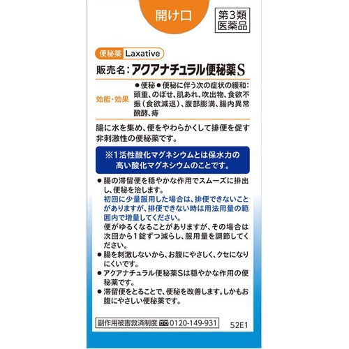 【第3類医薬品】アクアナチュラル便秘薬S 132錠