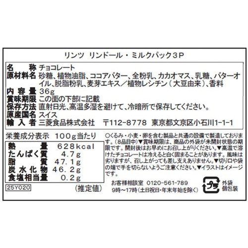 リンツ リンドール・ミルクパック 3個入 36g