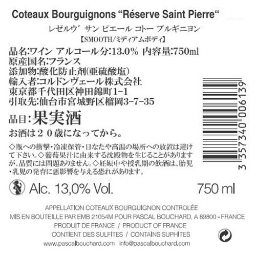 レゼルヴ サン ピエール  コトー ブルギニヨン 750ml