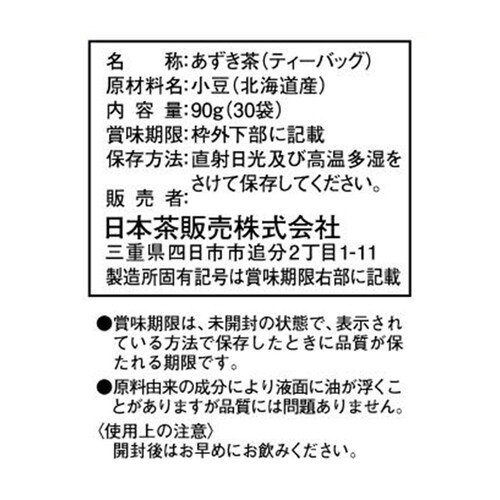 日本茶販売 マイボトルあずき茶三角ティーバッグ 90g 30袋