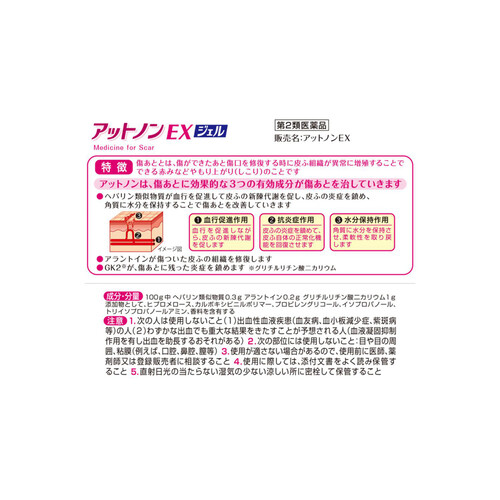 【第2類医薬品】アットノンEXジェル 15g