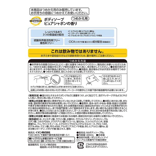 保湿成分配合ボディソープ ピュアシャボンの香り つめかえ用 400mL トップバリュベストプライス