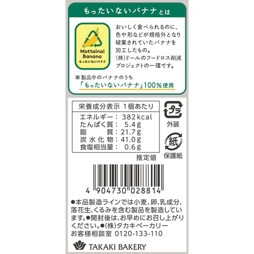 タカキベーカリー 完熟バナナと全粒粉のパウンド 1個