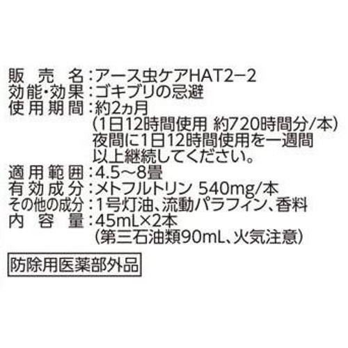 アース製薬 マモルーム ゴキブリ用 取替えボトル 2ヵ月用 2本入