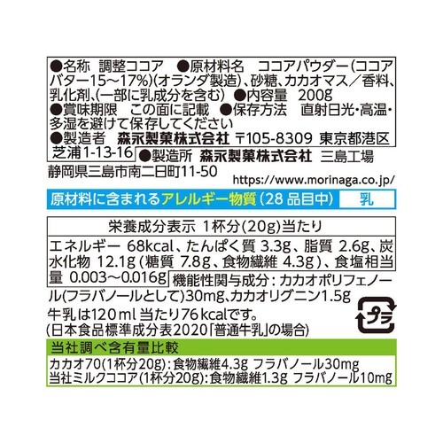 森永製菓 カカオの力CACAO70 200g