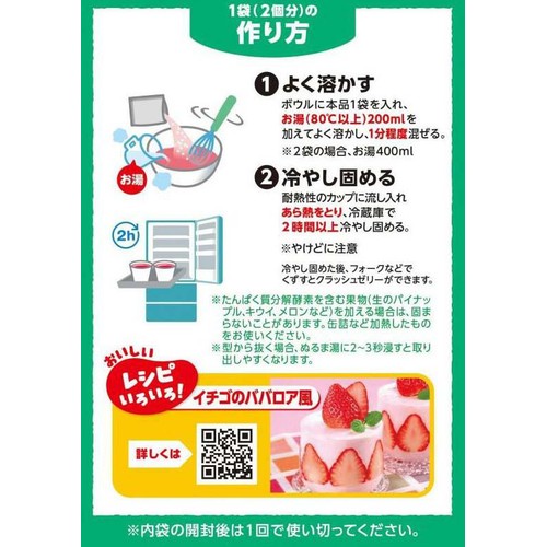 ハウス食品 ゼリエース イチゴ 4個分(2個分 x 2袋入)