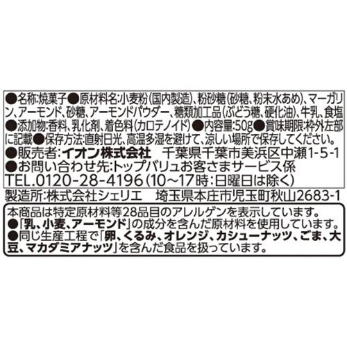 さくさく食感のアーモンドボール 50g トップバリュベストプライス