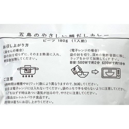 ごと 五島のやさしい鯛だしカレー ビーフ 1人前180g