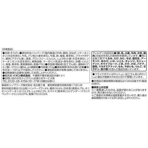 ロイヤル首席料理長監修 リブアイソースハンバーグ&ハーブチキンのグリルコンボ 【冷凍】 253g トップバリュ