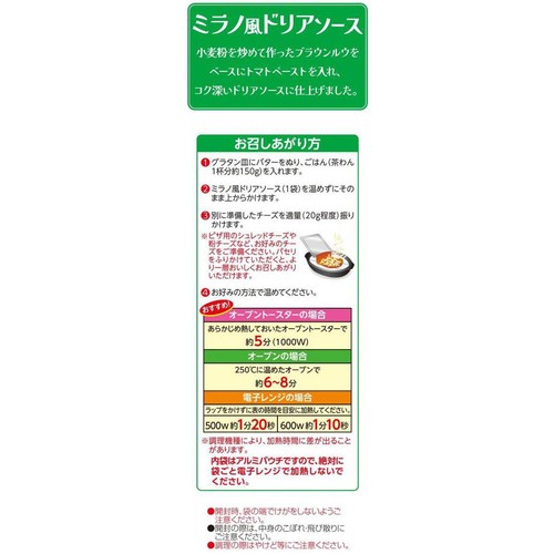 丸大食品 ミラノ風ドリアソース 3個